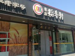 -北京稻香村(兴丰店)