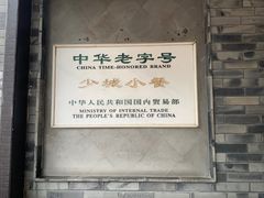 -龙抄手(文殊坊店)