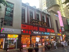 门面-八一好吃街·高品美食广场