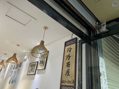 -玲玲面屋