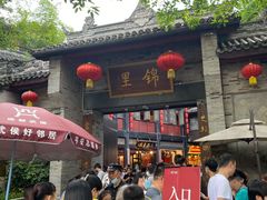 门面-三顾园(锦里店)