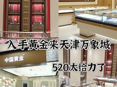 -天津万象城