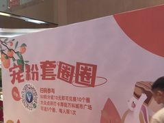 -万科城市广场(厚街店)