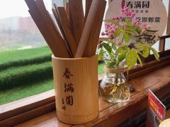 -春满园·邯郸菜发祥地(滏东店)