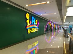 门面-爱玩嘉年华(成都北城天街店)