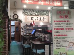-欧阳家吊炉饼(九纬路店)
