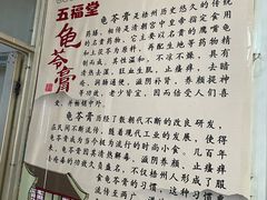 -五福堂龟苓膏(河东北山店)