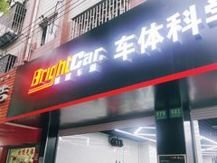 -车咖车美·AX隐形车衣改色膜