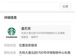 -星巴克臻选(成都环球乐天店)