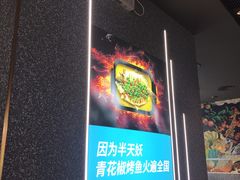 -半天妖烤鱼(永旺梦乐城店)