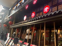 -夫妻肺片·中华老字号·正宗川菜(春熙路店)