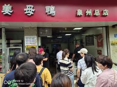 -斯丹姜母鸭·古法干香(涂门街总店)