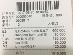 账单-QQ海鲜餐厅