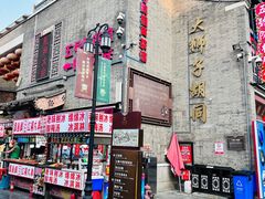 -古文化街旅游区