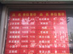 菜单-松盛糕团店(红旗桥店)