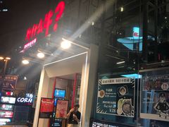门面-为什么牛潮汕牛肉火锅(中信广场店)