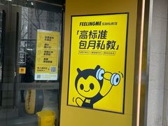 -FEELINGME乐刻包月私教馆·健身(澳门路店)
