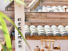 -伴山茶苑·一盏冰茶·半日山居