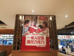 -九毛九西北菜(大东海店)