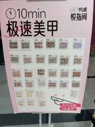 -悦指间美甲美睫