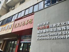 -道里区图书馆