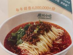 -眉州小吃(石景山店)