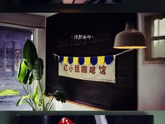 -红小姐咖啡馆(西津渡店)