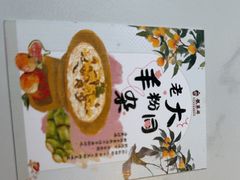 -龍聚祥烧麦馆(鼓楼店)