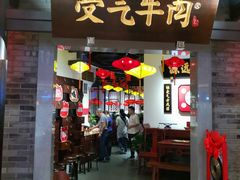 门面-受气牛肉·重庆耙牛肉(来福士店)