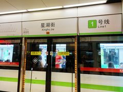-星湖街(地铁站)