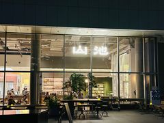 -SAANCI山池咖啡(海上世界文化艺术中心店)