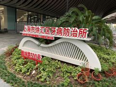 -上海市徐汇区口腔医院