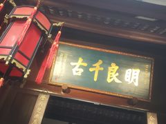 -成都武侯祠博物馆