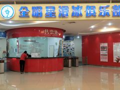 -全明星滑冰俱乐部(万象城店)