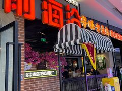 -前海沿·青岛菜(李沧万达店)