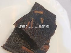 马蹄糕-福州世茂洲际酒店·福邸(台江店)