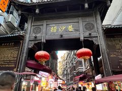 -捞沙巷