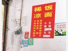 -李刚油条