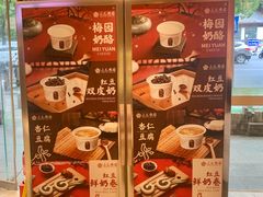 -三元梅园(团结湖店)