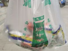 -清真铁志明腊牛羊肉