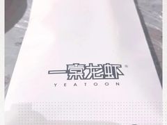 -一棠龙虾•王牌虾球(楚河汉街店)