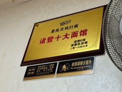 -里兆打面馆
