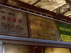 -蒋家肠旺面馆老店(合群路店)