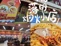 -西塔大冷面(市府大路店)