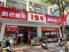 -129老爸茶丨清补凉