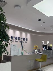 -北京楚诺医疗美容