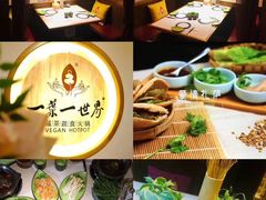 -一叶一世界•素食餐厅(环球中心店)