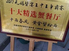 -十面春风·江南面馆(崇宁路店)