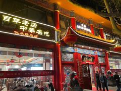 -葛记焖饼(伏牛路店)