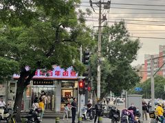 -门框胡同百年卤煮(新街口店)